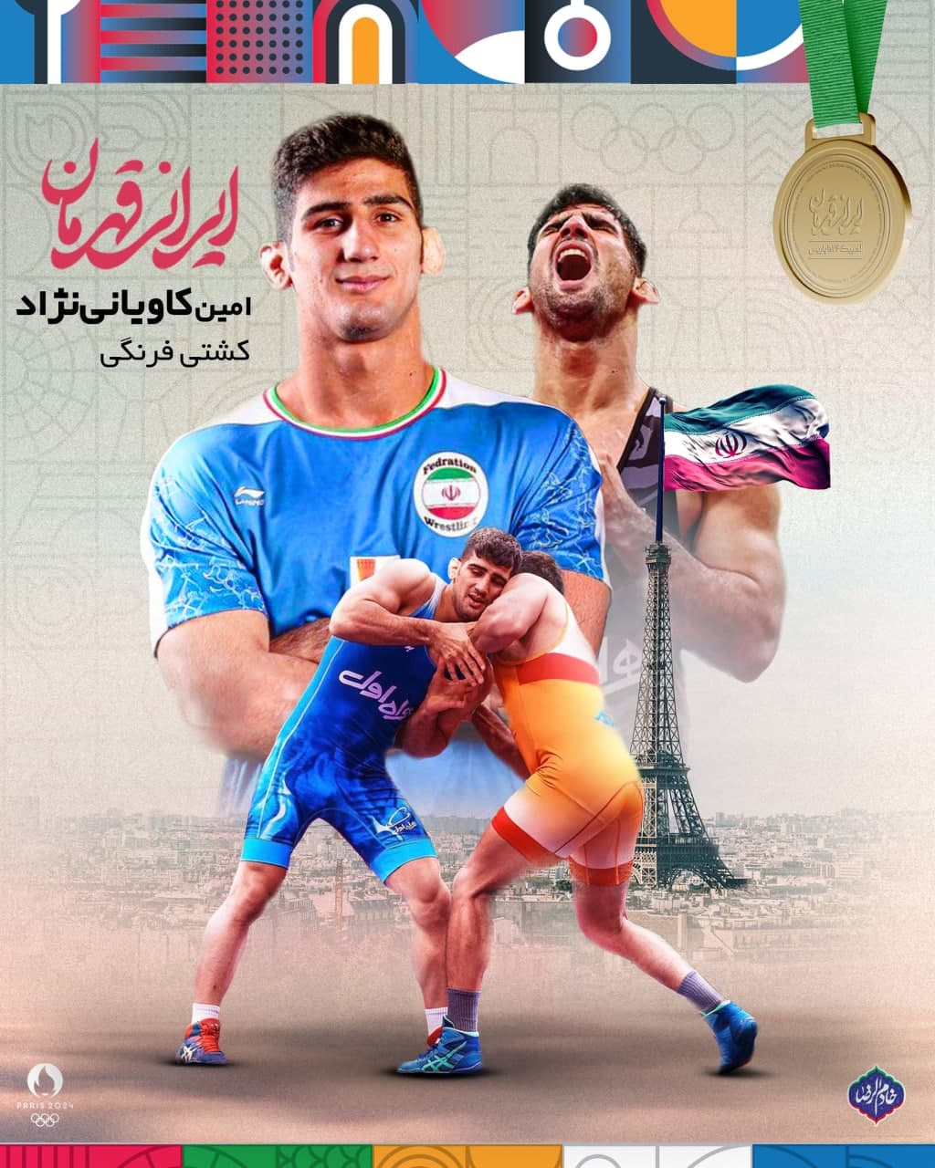 پوستر ورزشکار امین کاویانی نژاد